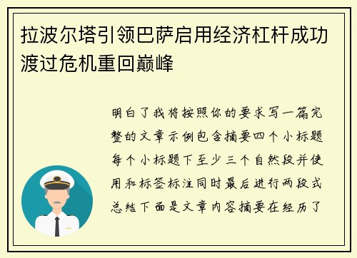 拉波尔塔引领巴萨启用经济杠杆成功渡过危机重回巅峰 拉波尔塔引领巴萨启用经济杠杆成功渡过危机重回巅峰