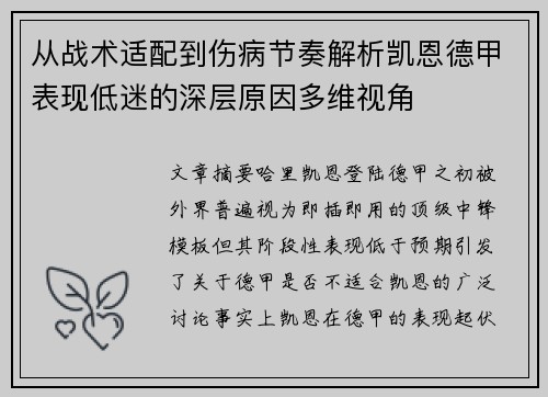 从战术适配到伤病节奏解析凯恩德甲表现低迷的深层原因多维视角 从战术适配到伤病节奏解析凯恩德甲表现低迷的深层原因多维视角